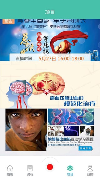 医学慕课app下载