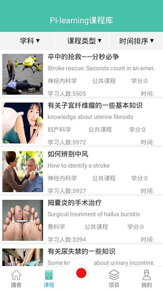 医学慕课app