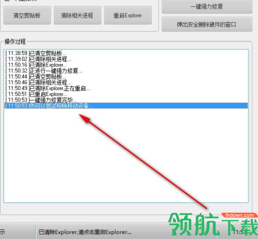 零视界解决U盘无法拔出小工具官方版