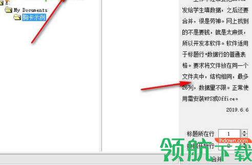Excel合并工具绿色官方版