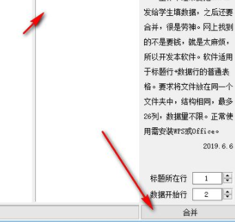 Excel合并工具绿色官方版