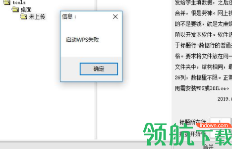 Excel合并工具绿色官方版
