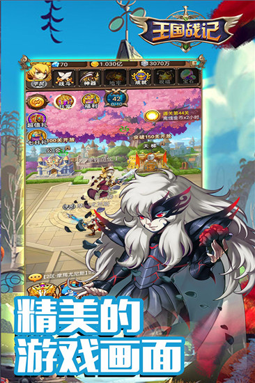 王国战记内购破解版