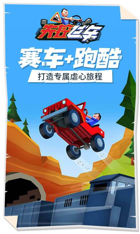 失控飞车破解版