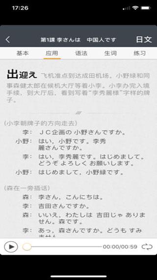 标准日本语最新版本
