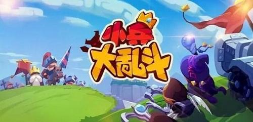 小兵大乱斗破解版