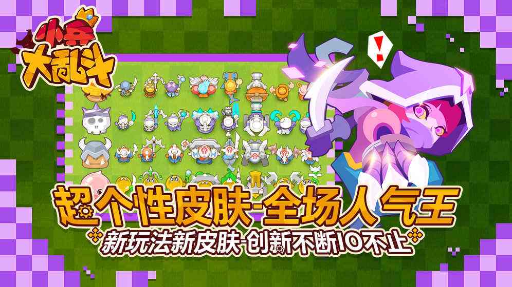 小兵大乱斗破解版