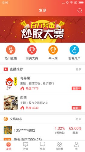 华股财经手机版