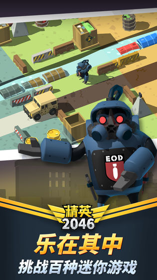 精英2046破解版