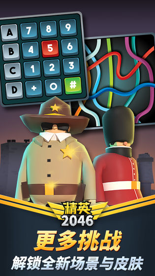 精英2046破解版