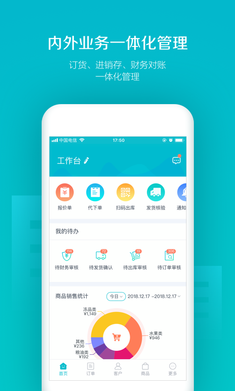 易订货手机版本下载