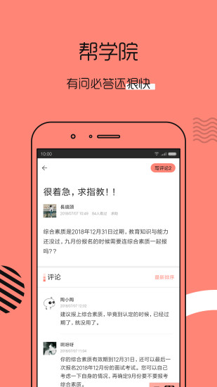 教师帮app