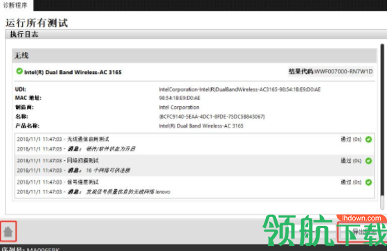 LenovoDiagnostics硬件诊断工具官方版