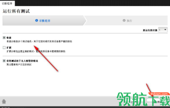 LenovoDiagnostics硬件诊断工具官方版