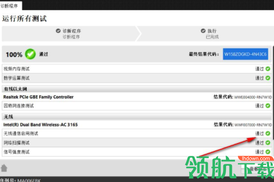 LenovoDiagnostics硬件诊断工具官方版