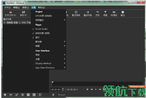 Shotcut(视频编辑软件)绿色官方版