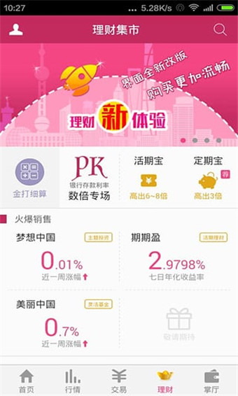 东海通app下载