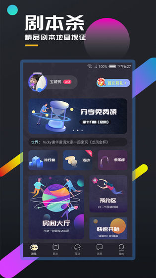 百变大侦探手游