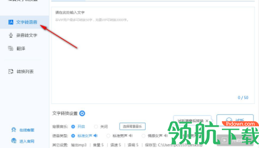录音文字转换器官方版