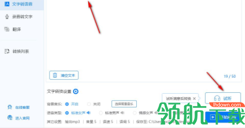 录音文字转换器官方版