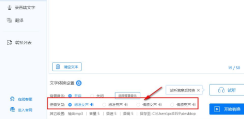 录音文字转换器官方版