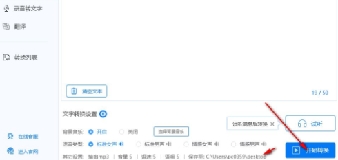 录音文字转换器官方版