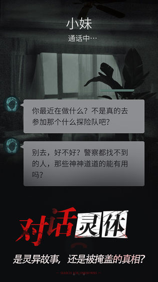 探灵手游