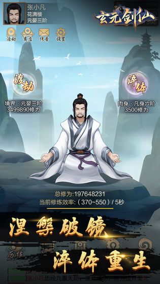玄元剑仙破解版