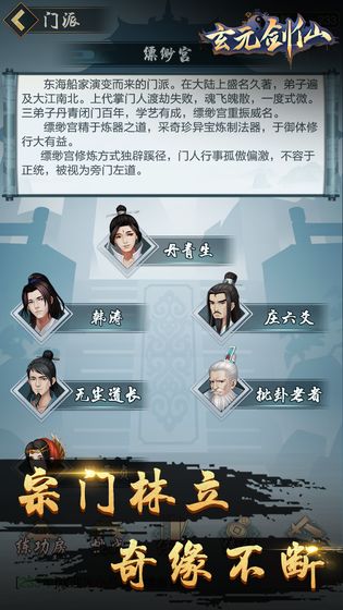 玄元剑仙破解版