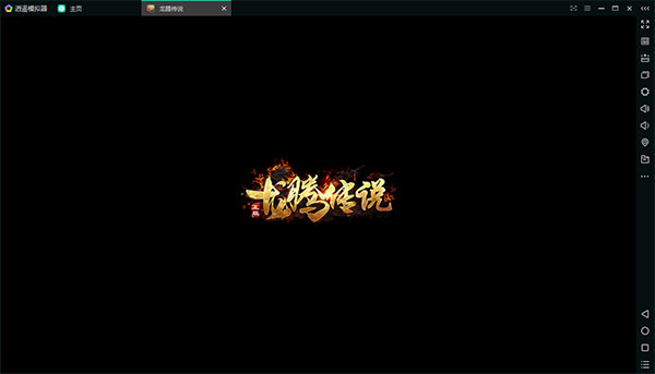 龙腾传说游戏下载