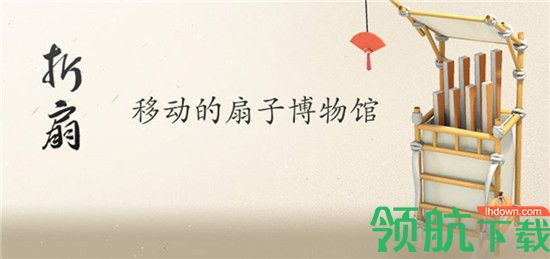 折扇安卓版