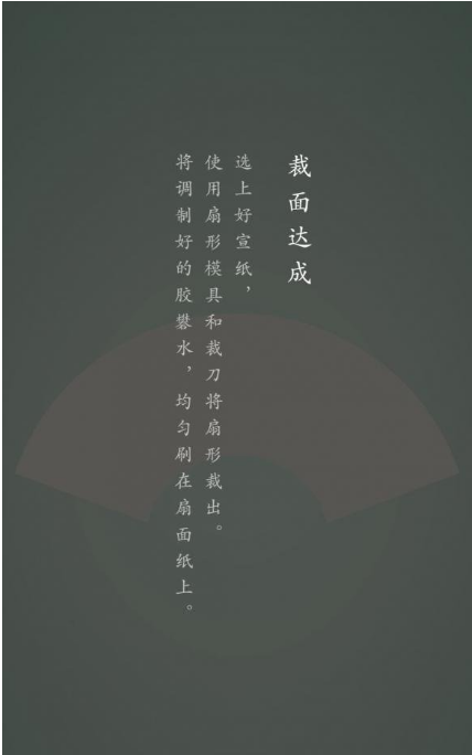 折扇安卓版