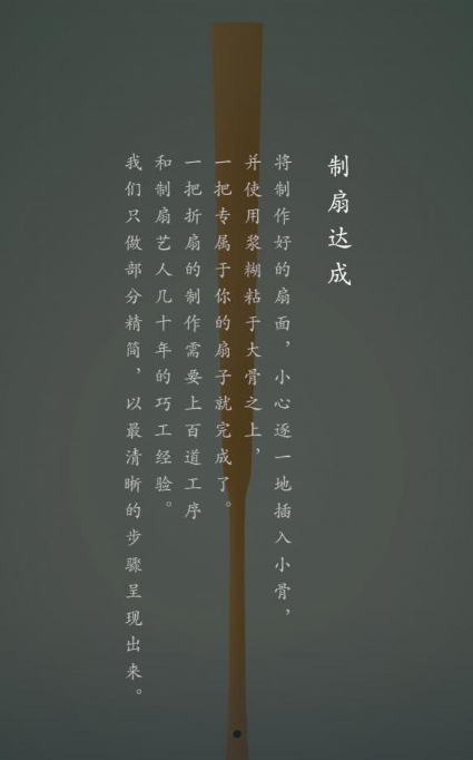 折扇安卓版