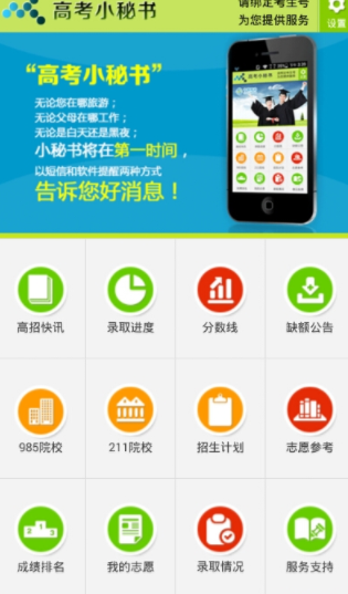 高考小秘书安卓官方版