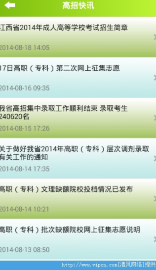 高考小秘书安卓官方版