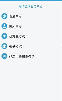河北省掌上考试院app官方版