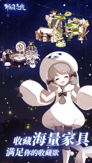 精灵之境安卓版