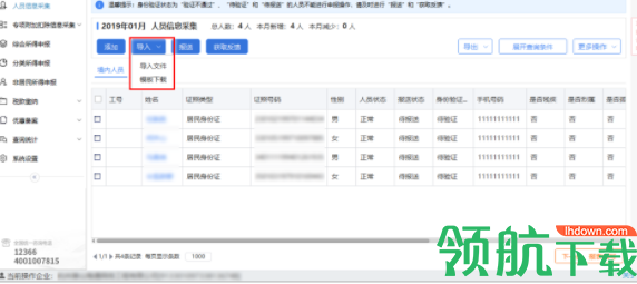 内蒙古自然人税收管理系统扣缴客户端官方版