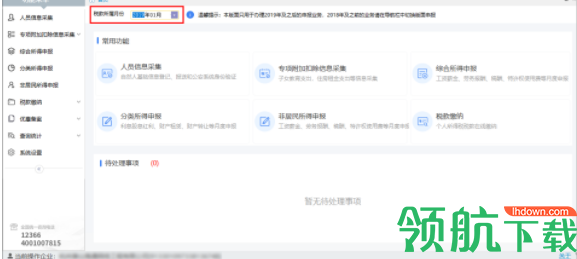 内蒙古自然人税收管理系统扣缴客户端官方版