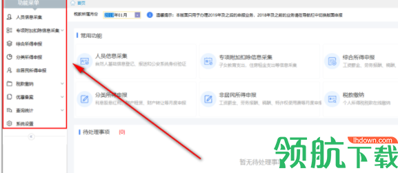 内蒙古自然人税收管理系统扣缴客户端官方版