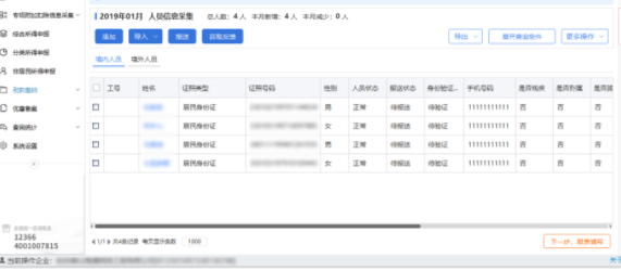 内蒙古自然人税收管理系统扣缴客户端官方版