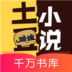 土豆小说破解版