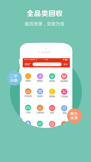 网优回收官网下载