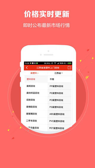 网优回收app