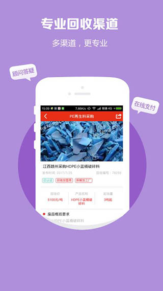 网优回收app