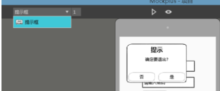 摩客mockplus原型设计工具官方版