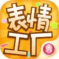 表情工厂app
