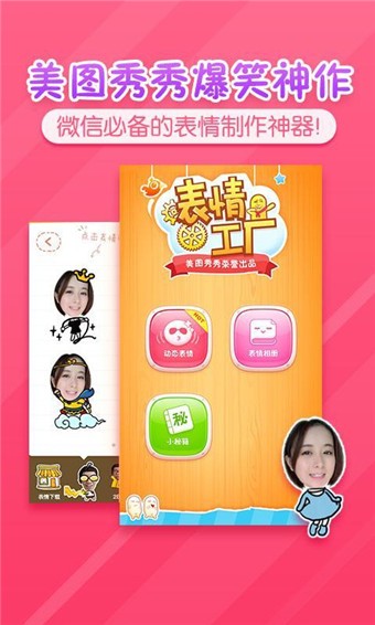 表情工厂app