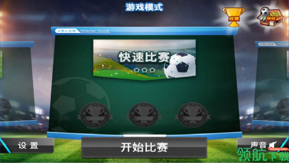 火柴人足球安卓版