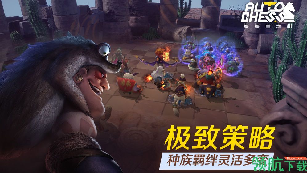 多多自走棋安卓版